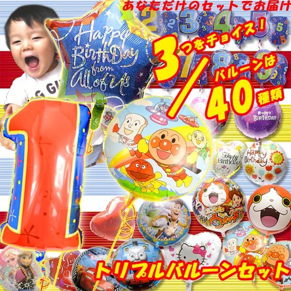 累計300セット突破！ モニター募集　ヘリウムバルーン3個セット　誕生日　数字　キャラクター 結婚式　バルーンギフト　補充用ヘリウム缶付｜windpal