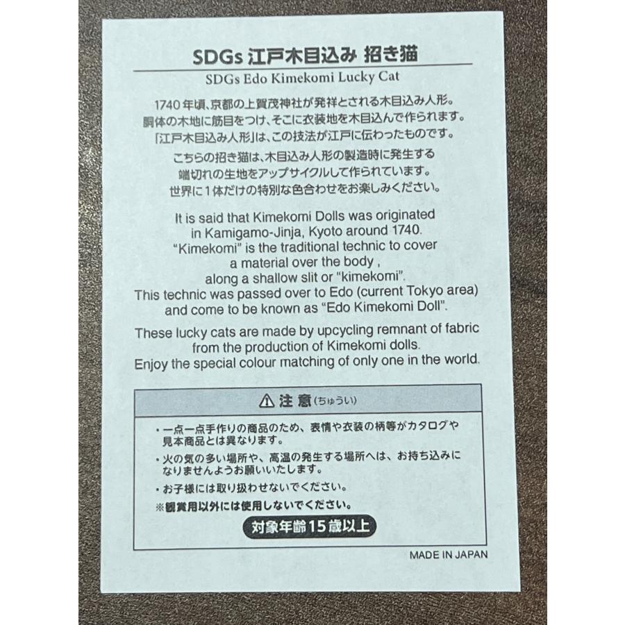 大阪関西万博 EXPO2025 公式式ライセンス商品 江戸木目込み 招き猫