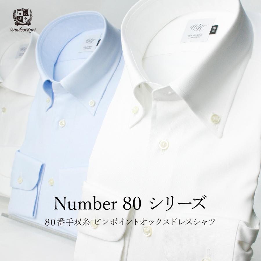 ワイシャツ メンズ ボタンダウン 日本製 綿100％ ブルー無地 80番手双