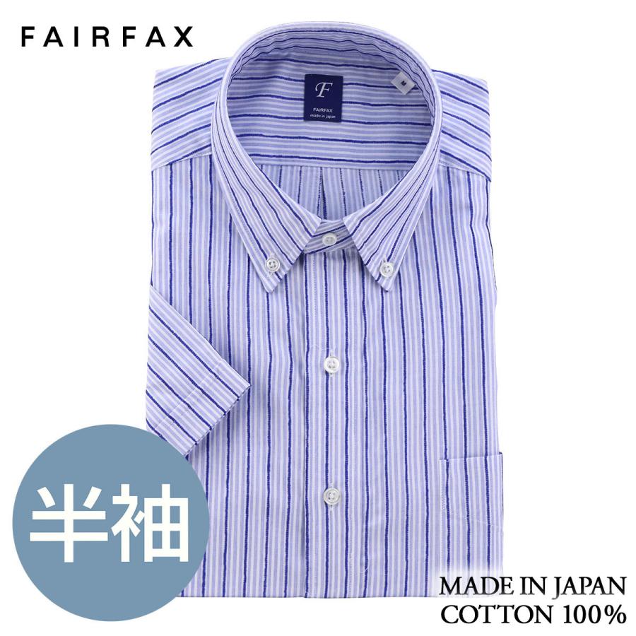 フェアファクス Fairfax 半袖 ショートボタンダウン シャツ ストライプ ブルー 日本製 オンオフ兼用 綿100 ドレスシャツ 結婚式 Hb2347 ドレスシャツshopウィンザーノット 通販 Yahoo ショッピング