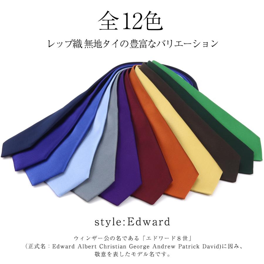 ネクタイ 定番 無地タイ シルク100% レップ織Edward12色 ネクタイ 定番 無地タイ シルク100% レップ織Edward12色
