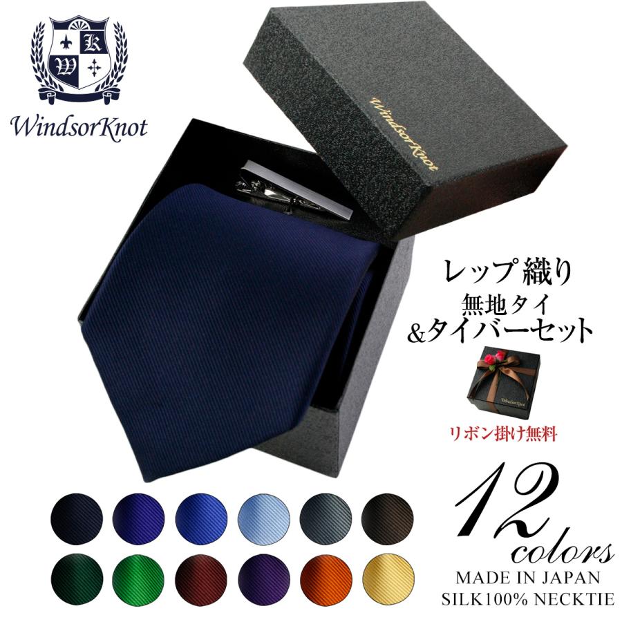 ネクタイ ビジネス 定番 無地タイ シルク100% レップ織 Edward12色