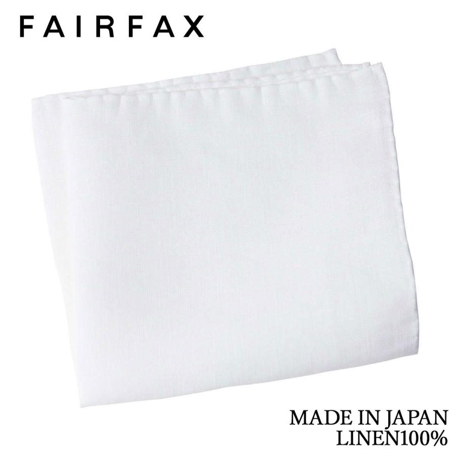FAIRFAX（フェアファクス） ポケットチーフ リネン100％ 白無地