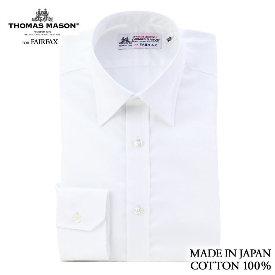 激安特価 送料無料 フェアファクス Fairfax レギュラーカラー ドレスシャツ 白無地 ポプリン 綿100 日本製 スリム トーマスメイソン 生地 結婚式 ブランド おしゃれ プレゼント メンズ 男性 ワイシャツ ギフト 高級 かっこいい ビジネス 待望の再入荷