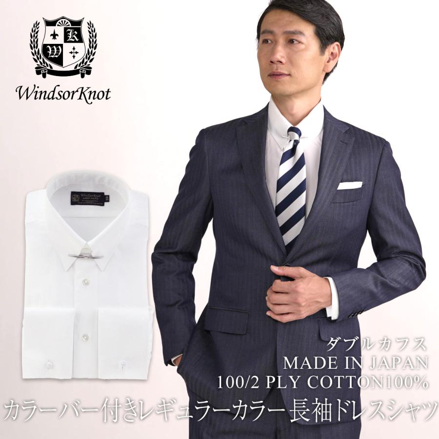 ドレスシャツ メンズ 100番手双糸 白 ブロード カラーバー付 レギュラーカラー ダブルカフススリム ウィンザーノット Windsorknot 結婚式 ギフト Rg3780cp35 ドレスシャツshopウィンザーノット 通販 Yahoo ショッピング