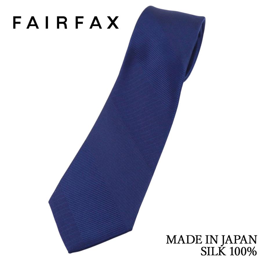 【美品】フェアファクス ネクタイ ネイビー 濃紺 無地 ソリッド 高級【日本製】 FAIRFAX フェアファクス ネクタイ ビジネス ブランド ストライプ