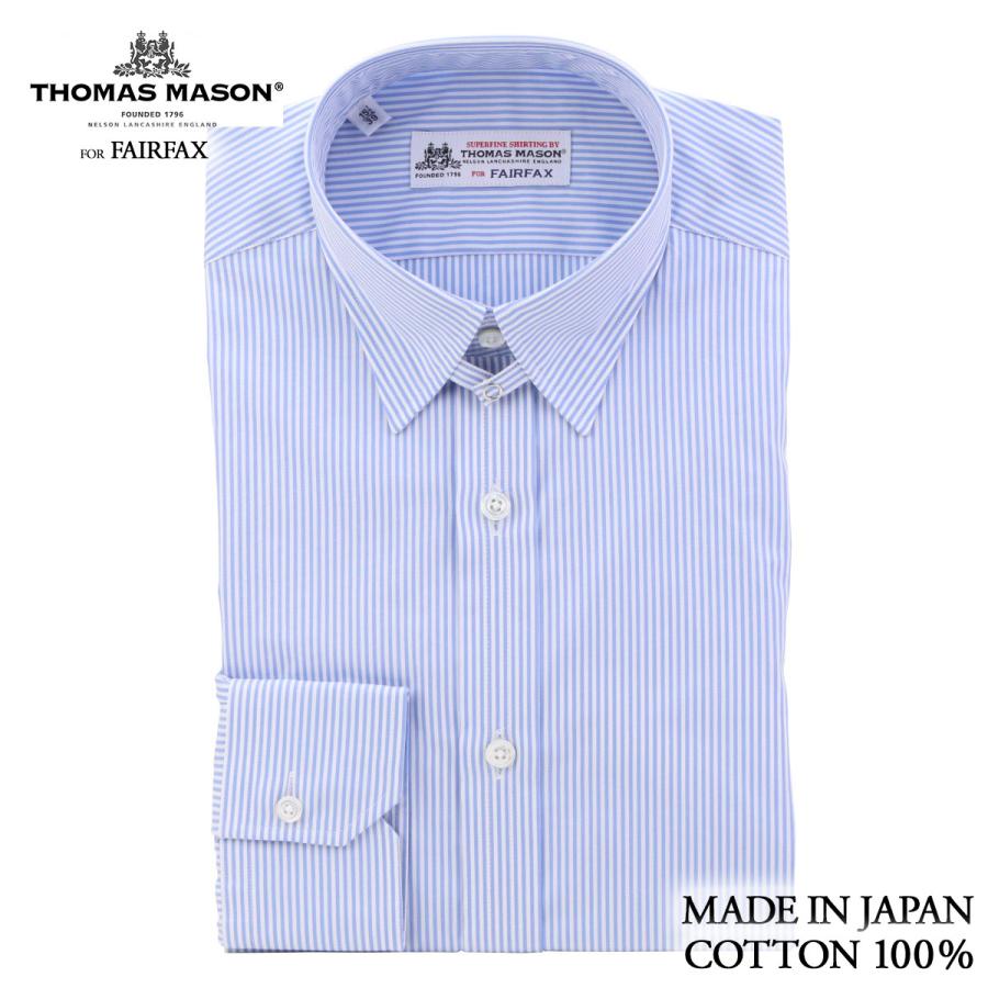 フェアファクス Fairfax タブカラードレスシャツ スカイブルー ホワイトのストライプ 綿100 トーマスメイソン スリムスナップ式 日本製 結婚式 ギフト T2112 ドレスシャツshopウィンザーノット 通販 Yahoo ショッピング