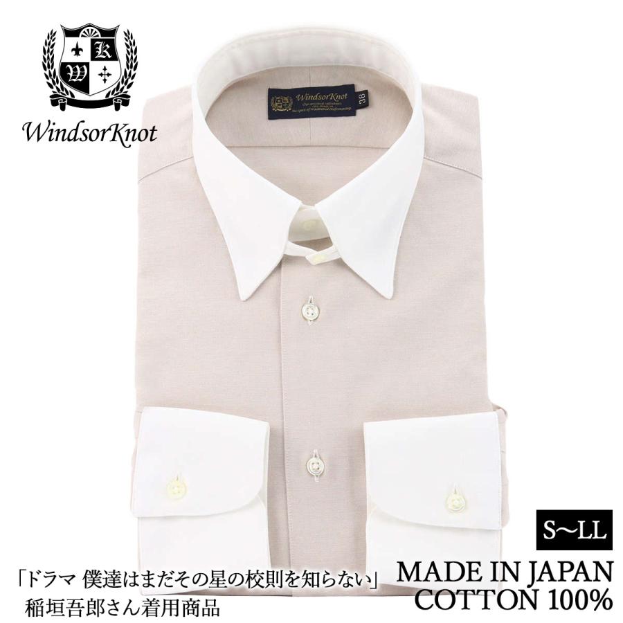 ワイシャツ タブカラー クレリック ダンガリー ベージュ 長袖 メンズ 日本製 綿100% ウィンザーノット WindsorKnot ビジネス ドレスシャツ | プレゼント 父の日 | 