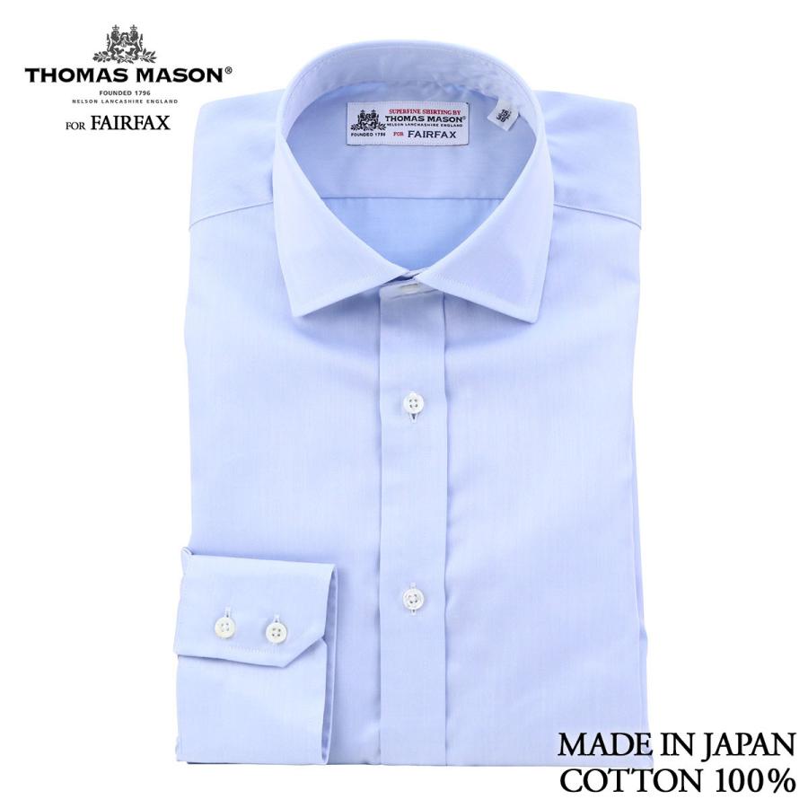 フェアファクス) FAIRFAX ワイド ドレスシャツ ブルー 無地 イージーケア 綿100% 日本製 スリム トーマスメイソン生地|結婚式  :w2334:ドレスシャツSHOPウィンザーノット - 通販 - Yahoo!ショッピング