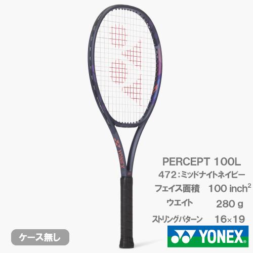YONEX　PERCEPT100Lテニスラケット硬式 YONEX（ヨネックス） 《送料無料》YONEX PERCEPT 100L 01PE100L
