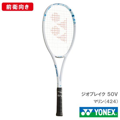 UL1（424）ジオブレイク50V　新品未使用　YONEX　ソフトテニス YONEX（ヨネックス） 【張り工賃別】ヨネックス ジオブレイク 50V