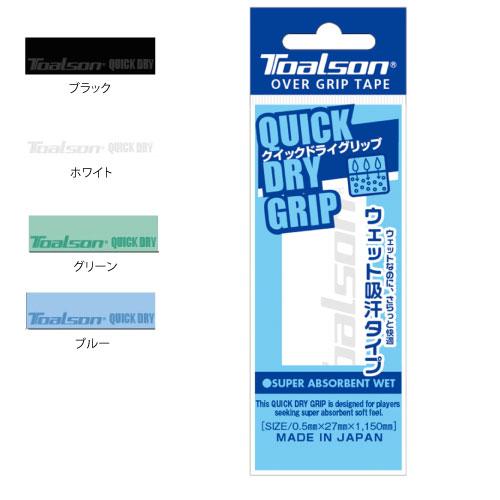 トアルソン クイックドライグリップ 1本入    1ETG221    TOALSON  1150mm｜windsorracket-online