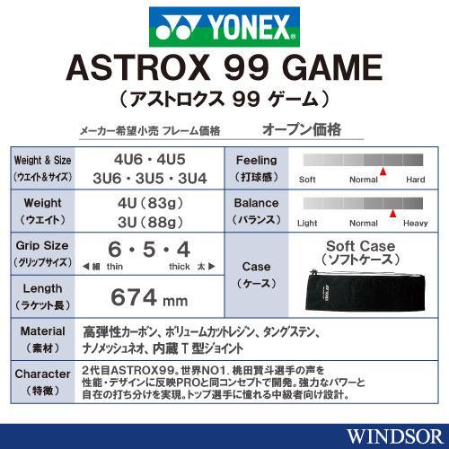 張り工賃別】ヨネックス アストロクス99ゲーム AX99-G 825 YONEX 