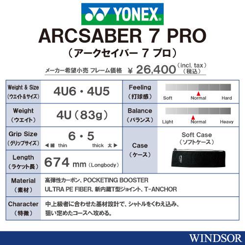 ヨネックス　アークセイバー7 3本セット YONEX ARC7-P アークセイバー7 プロ ARCSABER 7 PRO バドミントン