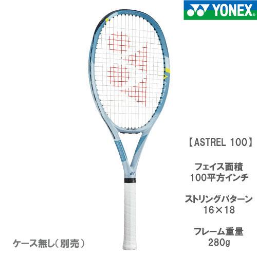 YONEX アストレル 100　G1 テニスラケット YONEX（ヨネックス） 【CP対象】 アストレル 100 YONEX ASTREL 100 267