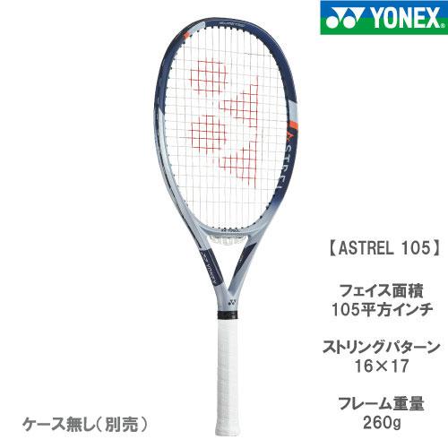 現行モデル　YONEX ASTREL アストレル 105 テニスラケット YONEX（ヨネックス） 【P10倍】【CP対象】 アストレル 105 YONEX