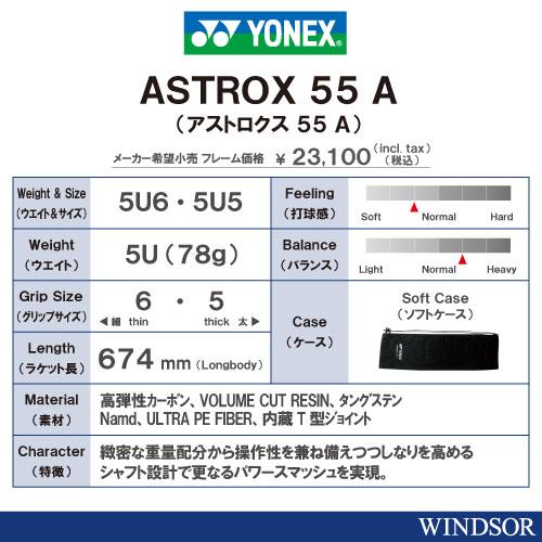 YONEX 【張り工賃別】ヨネックス アストロクス55A AX55A 293 