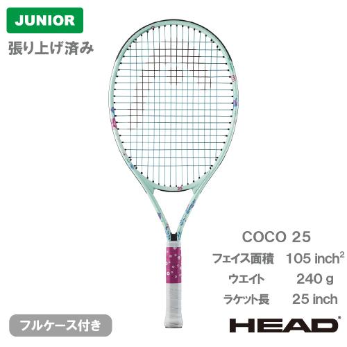 any4382538w478b 様せん用 張上げ商品】 ヘッド ココ 25 HEAD COCO 235804 ジュニア 硬式テニス