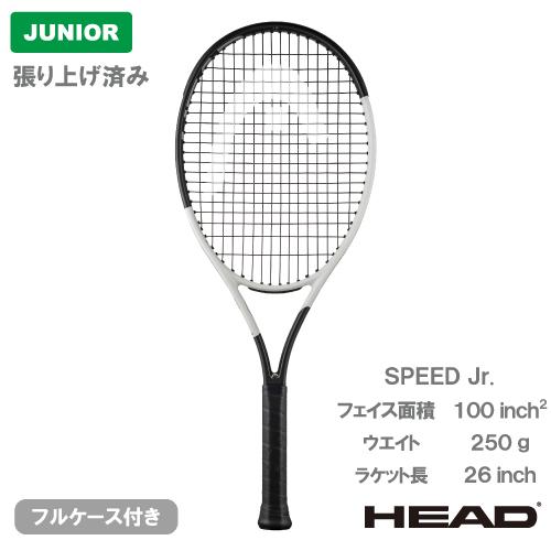 SALE】【張上げ商品】 ヘッド スピード ジュニア HEAD SPEED JR 236054