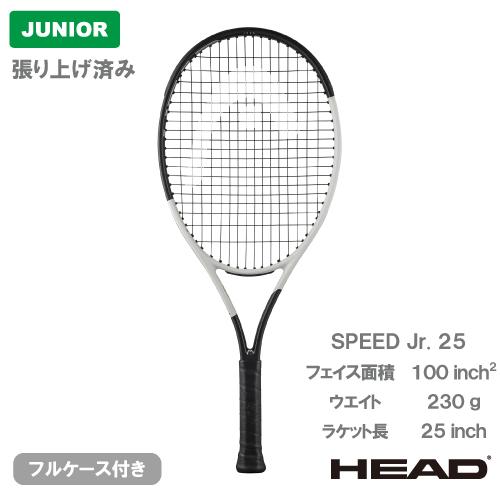 SALE】【張上げ商品】 ヘッド スピード ジュニア 25 HEAD SPEED JR 