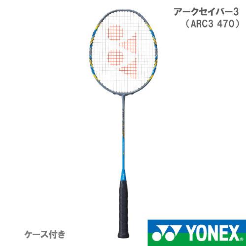 YONEX 【張り工賃別】ヨネックス アークセイバー3 ARC3 470 YONEX 【張り工賃別】ヨネックス アークセイバー3 ARC3 470