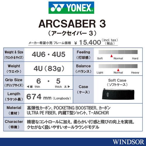 YONEXアークセイバーZS 3本セット アークセイバー3. ARC3|ARC3】ヨネックス【公式】オンラインショップ