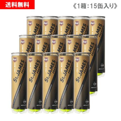 ダンロップ セントジェームスプレミアム 5ダース (1缶4球入/15缶/60球) DUNLOP（ダンロップ） セントジェームスプレミアム 1箱 5ダース 1缶4球