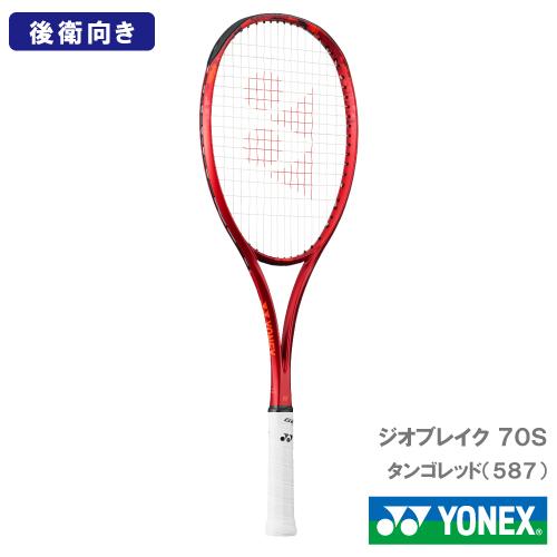 ヨネックスジオブレイク70V【第2世代】 プレシジョンスキャンで計測】【前衛向け】【第二世代】GEOBREAK