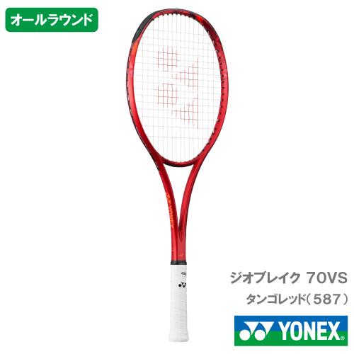 張り工賃別】ヨネックス ジオブレイク 70VS YONEX 02GB70VS 587カラー
