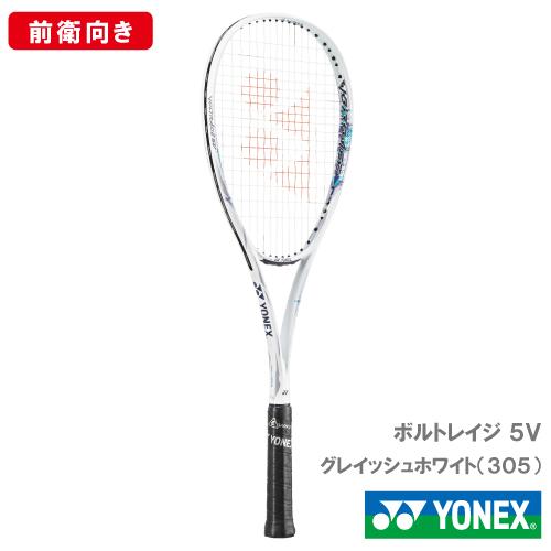 張り工賃別】ヨネックス ボルトレイジ 5V YONEX VR5V 305カラー