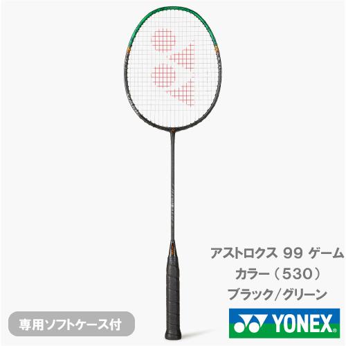 張り工賃別】ヨネックス アストロクス 99 ゲーム YONEX ASTROX