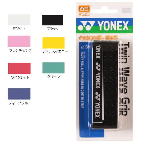 YONEX（ヨネックス） AC139 ツインウェーブグリップ 1本入 グリップテープ グッズアクセサリー : ウインザーラケットオンライン ...