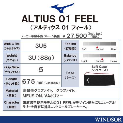 MIZUNO（ミズノ） 【張り工賃別】ミズノ アルティウス 01 フィール