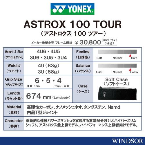 YONEX AX100 ZZ クレナイ 4U5 国内正規品 シュリンク付き YONEX アストロクス100ZZ（AX100ZZ)(クレナイ) (フレームのみ