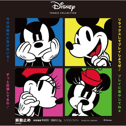 Prince（プリンス） ミッキーマウス 振動止め 1個 DTA001 Disney
