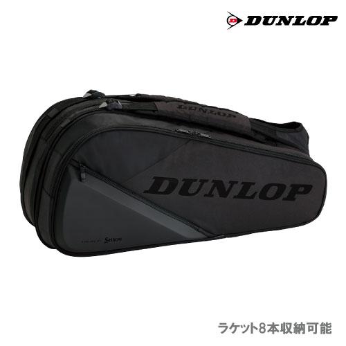 ダンロップ　ラケットバッグ DTC-2481（ラケット8本収納可）新品未使用 DUNLOP（ダンロップ） ラケットバッグ テニスラケット8本収納可 DUNLOP