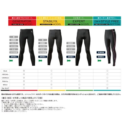 cw-x スポーツタイツ　ジェネレーター　メンズ　HZO-649 Ｓ　プリンス HZO649 ジェネレーター ロング （MEN'S） - Prince プリンス