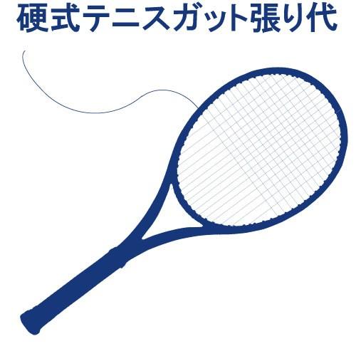 テニスラケット NXG90V UL1 工賃・ガット代その他諸々サービス 硬式テニスガット張り代 TENNIS-GUT : ウインザーラケットオンライン