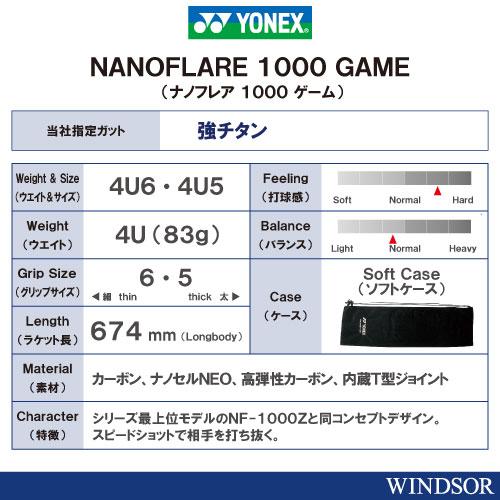 YONEX（ヨネックス） 【CP対象】【張り工賃別】ヨネックス ナノフレア