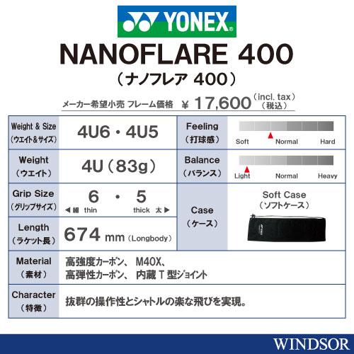 ナノフレア400 YONEX ヨネックス バドミントンラケット ナノフレア400 NF-400