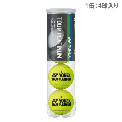 YONEX テニスボール TOUR PLATINUM 1箱(1缶4球×15缶) YONEX テニスボール TOUR PLATINUM 1箱(1缶4球×15缶)