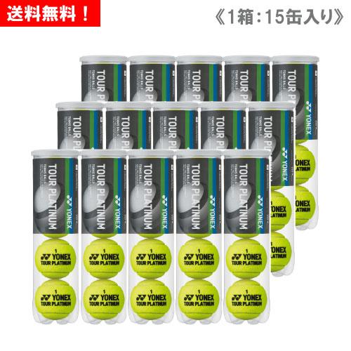YONEX テニスボール TOUR PLATINUM 1箱(1缶4球×15缶)