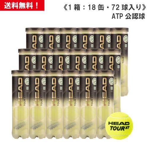 HEAD TOUR XT テニスボール 18缶セット HEAD（ヘッド） ツアー エックスティー 1箱 6ダース 1缶4球入/18缶/72