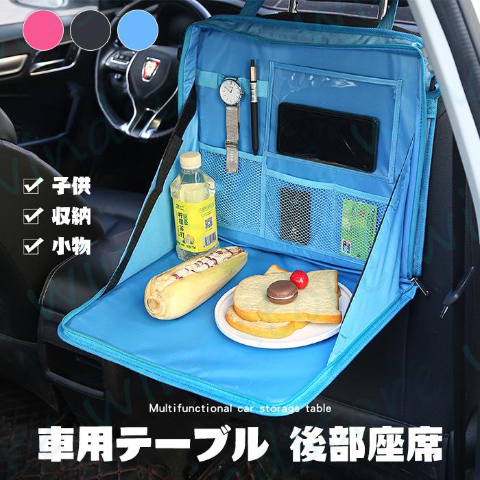 子供用 カーシートトレイテーブル チャイルドシート ランキング総合1位 ベビーカー キッズテーブル 収納ポケット付き 防水 ドライブ 旅行 収納 車載テーブル テーブル 小物入れ