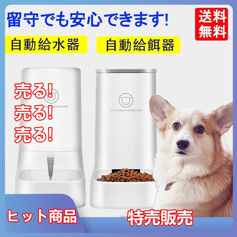 ペット 自動給餌器 自動餌 犬 猫 食器 ペットボウル おしゃれ 自動給水器 3 8l大容量 可愛い 多頭飼い お留守番対応 ウォーターボウル 大 中 小型猫犬用 Dcwwy003 14 ウィンドストア 通販 Yahoo ショッピング