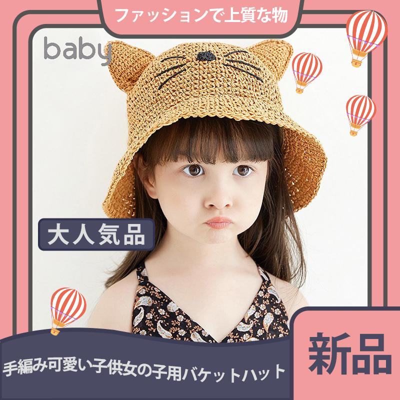 赤ちゃんの春秋韓版の新しい手作りアニメは女の子のバケットハット赤ちゃんの日除け帽の子供の麦わら帽子を編む Detm 1 ウィンドストア 通販 Yahoo ショッピング
