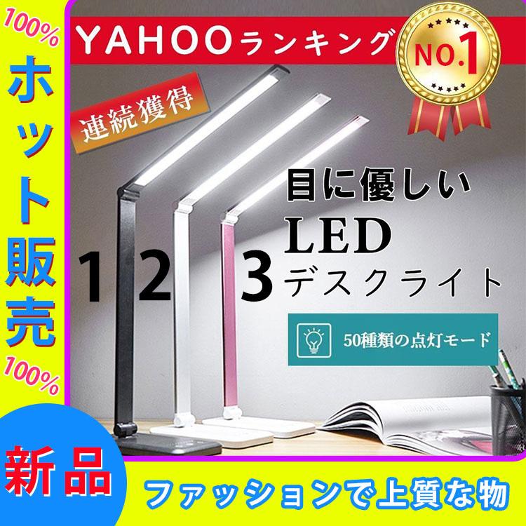 デスクライト Led おしゃれ 目に優しい 新色追加 子供 学習机 勉強 テーブルスタンド 卓上デスクライト 10段階調光 電気スタンドライト 明るさ調整 5段階調色 折り畳み式