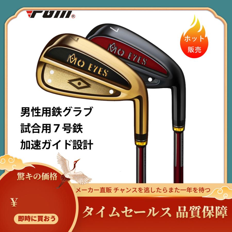 開店祝い Pgm ゴルフクラブ 男性鉄クラブ レース7鉄加速導流設計 早割クーポン Www Thedailyspud Com