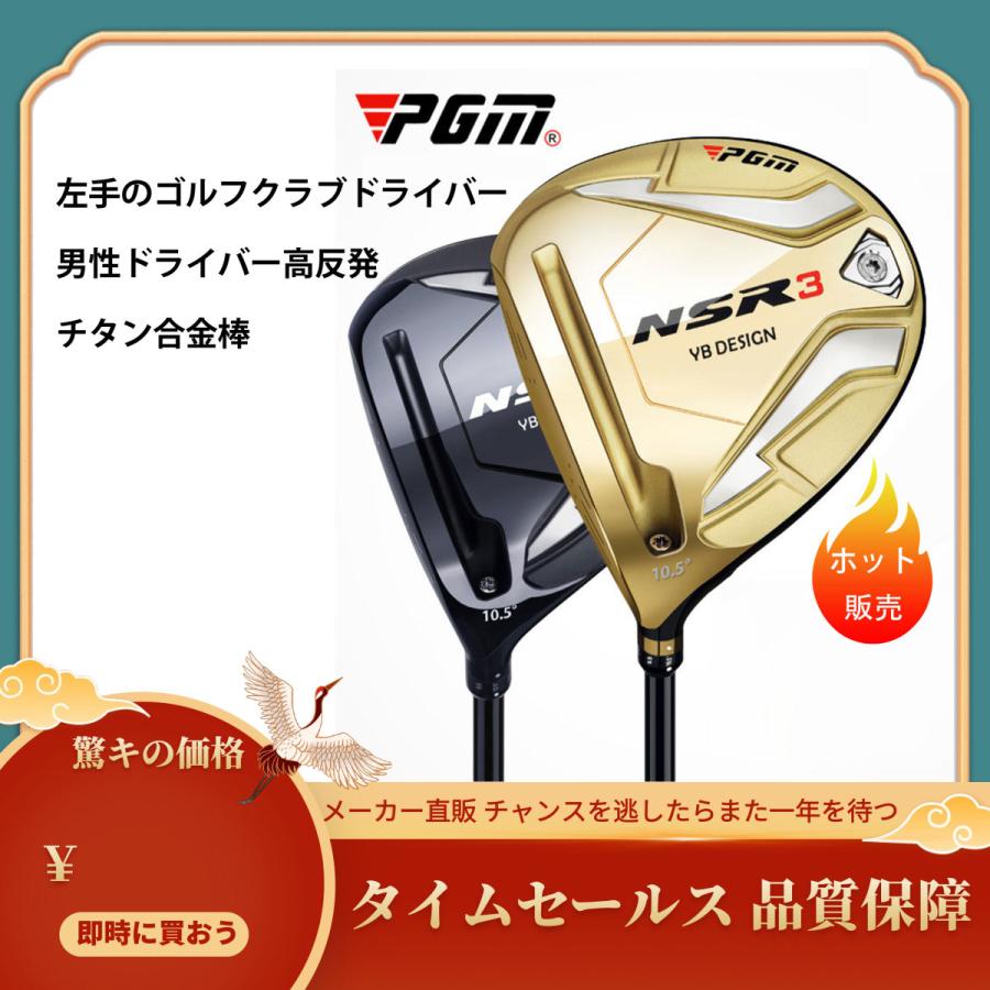 安心の定価販売 Pgm 左利き用ゴルフクラブ ドライバー木 男性1番目木高反発チタン製ウッドクラブ 即納最大半額 Acemimarlik Com