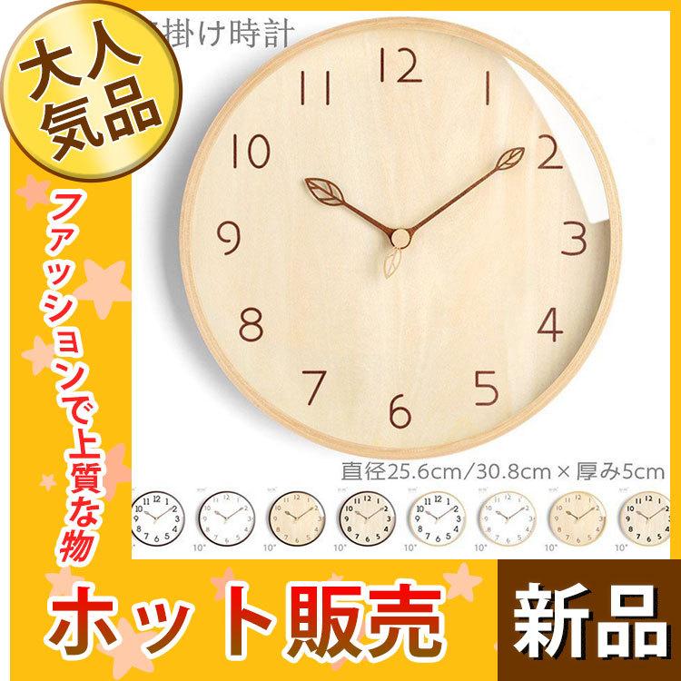 時計 天然木製 Newサイズ 壁掛け 北欧 おしゃれ オシャレ 壁掛け時計 壁掛け 見やすい シンプル インテリア 乾電池